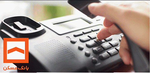 خدمات تلفن‌بانک مسکن به مشتریان شتابی